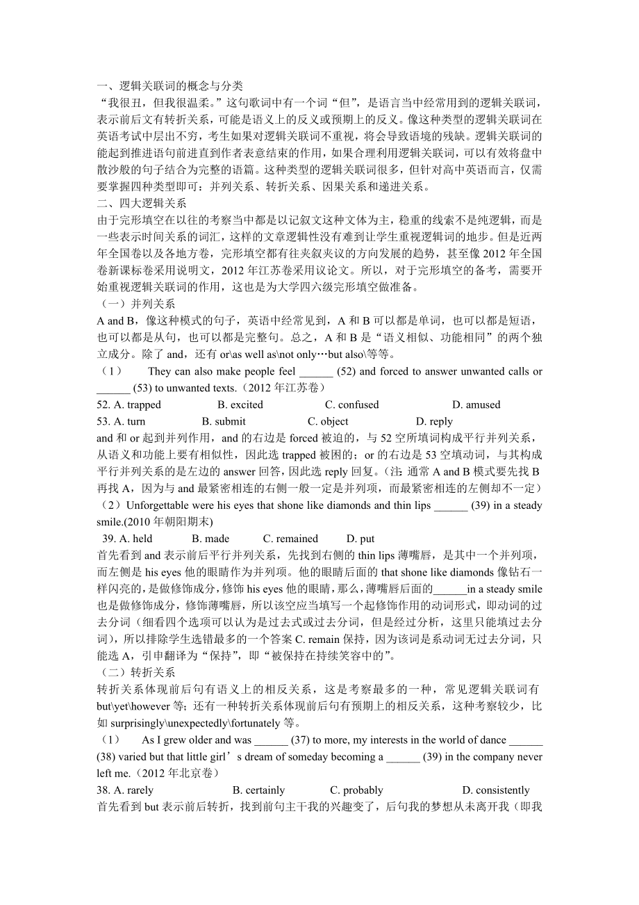 完形填空的解题方法三——逻辑关联词.doc_第1页