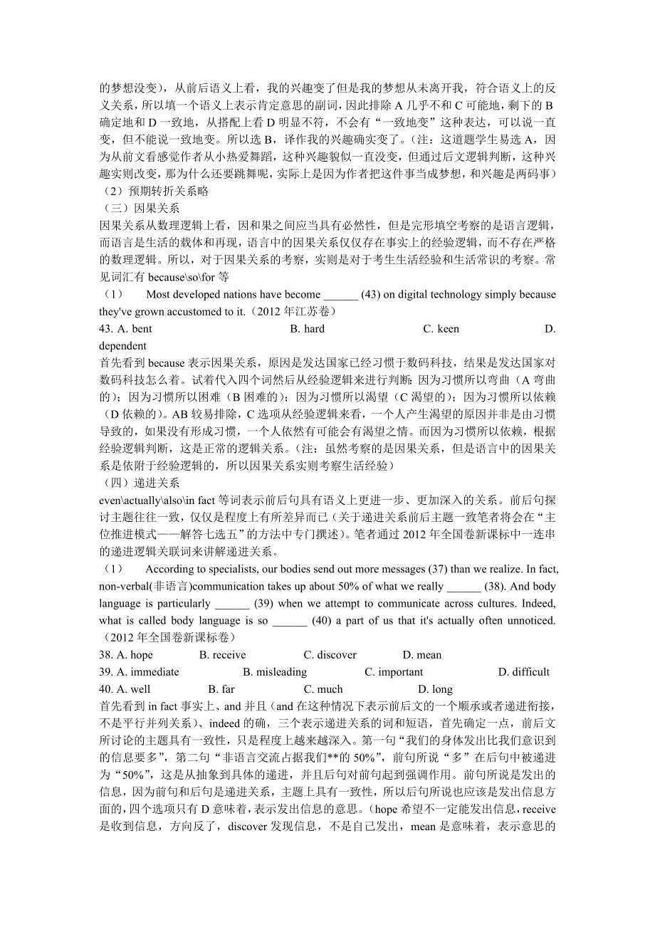 完形填空的解题方法三——逻辑关联词.doc_第2页