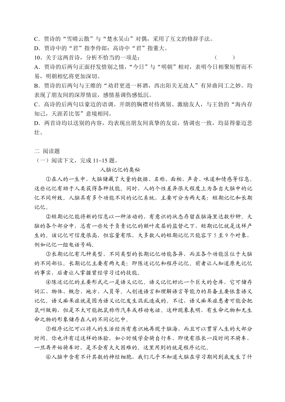 对口高考语文模拟考试卷四.doc_第3页