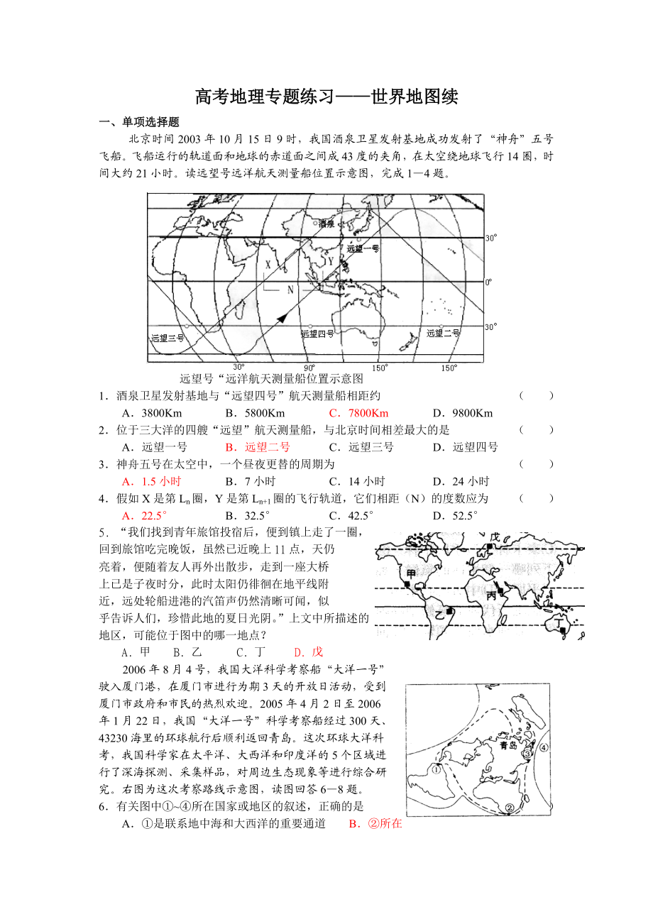 高考地理专题练习——世界地图续.doc_第1页