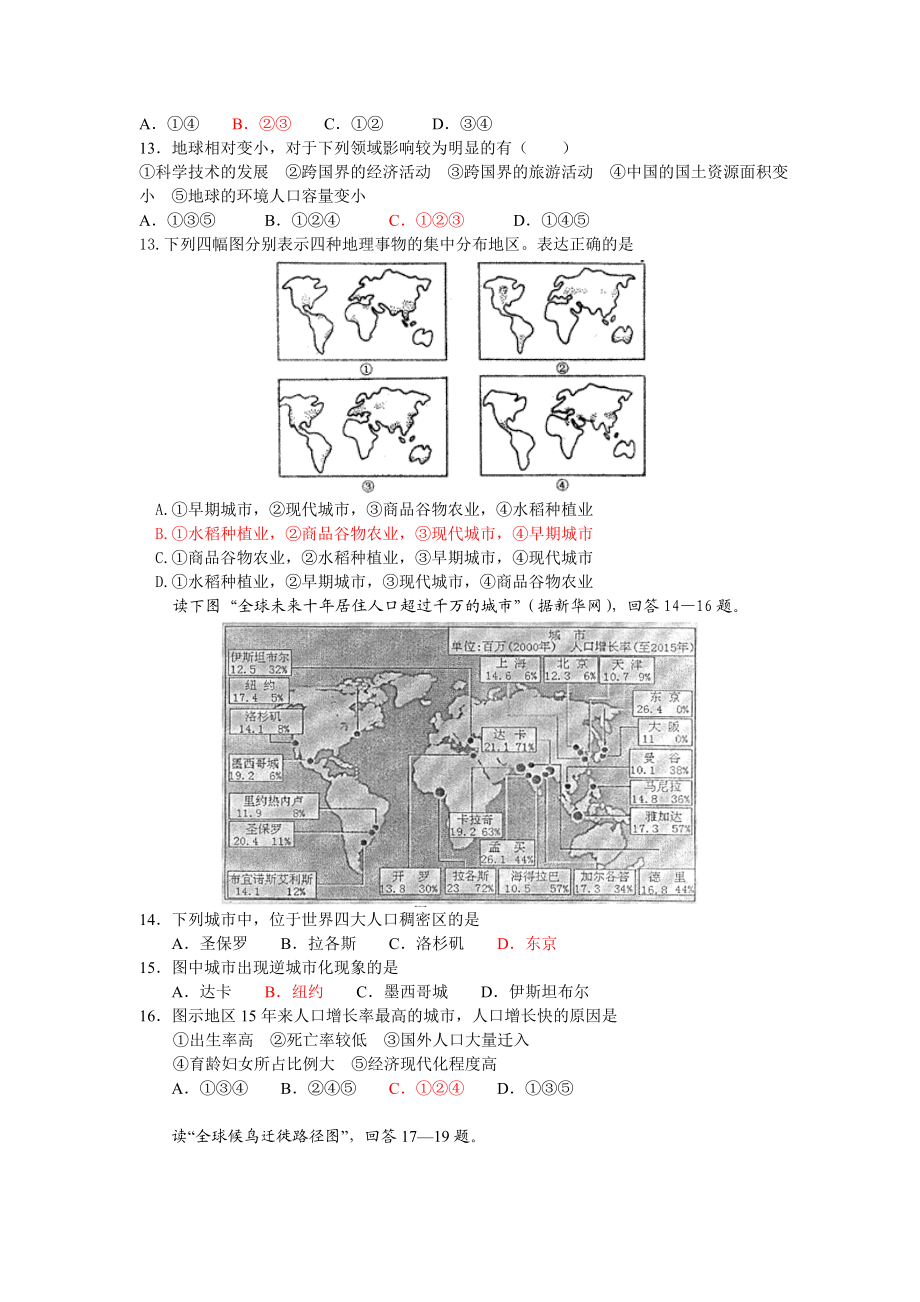 高考地理专题练习——世界地图续.doc_第3页