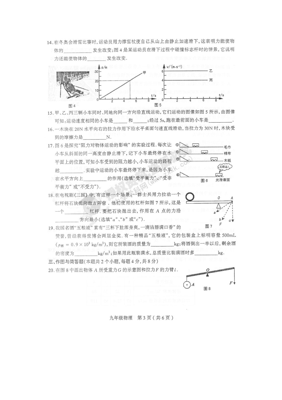 山西省太原市九级物理上学期第一次测评试题.doc_第3页