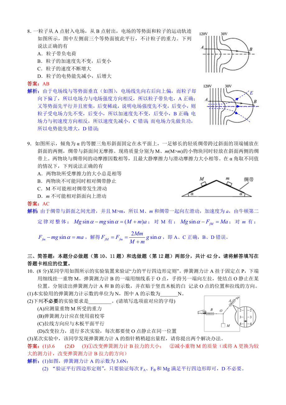 高考物理试题江苏卷试题和答案.doc_第3页