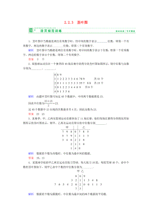 【创新设计】高中数学 223茎叶图试题 苏教版必修3.doc