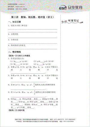 七级数学同步拔高班第三讲讲义.doc