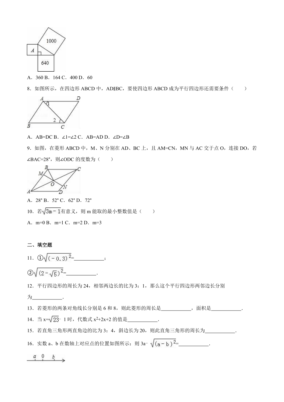 漯河市郾城区八级下期中数学试卷含答案解析.doc_第2页