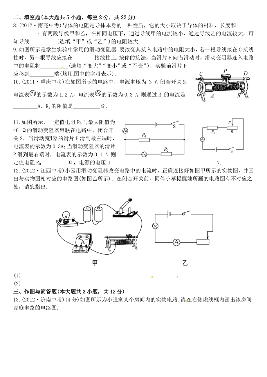 九级物理全册 第十五章《电流和电路》期末复习题 新人教版.doc_第2页