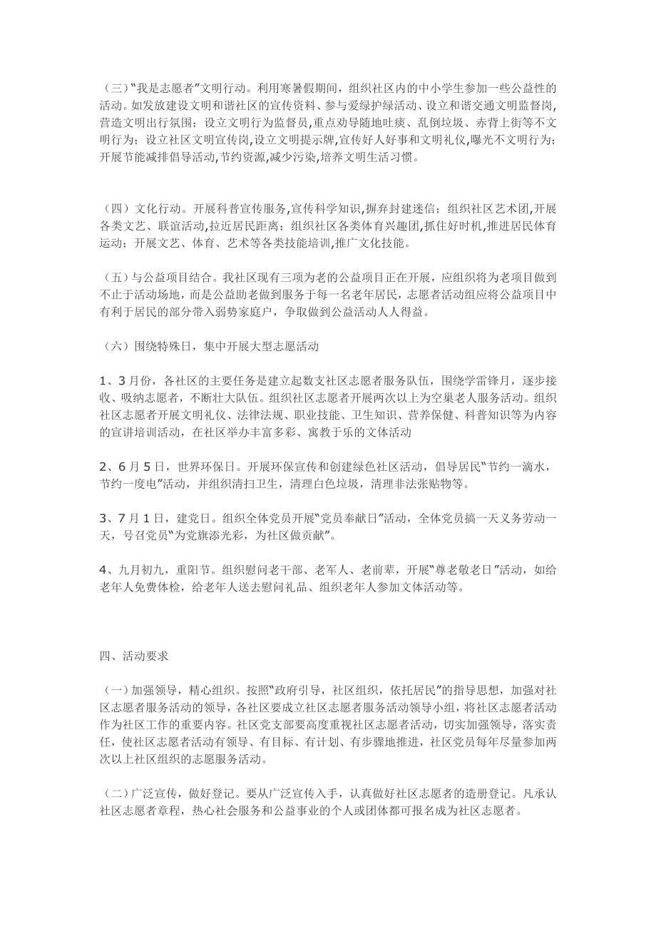 志愿服务方案.doc_第2页