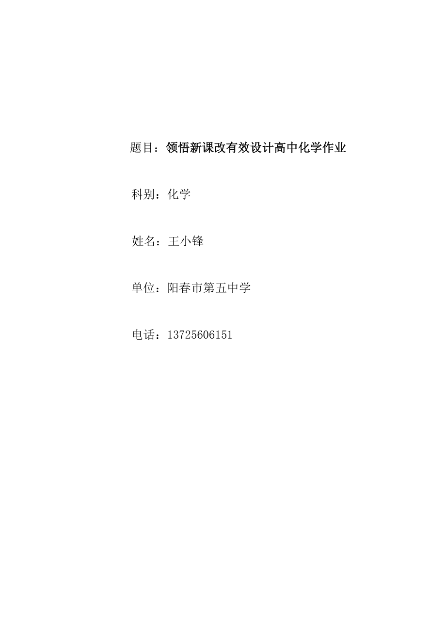 领悟新课改有效设计高中化学作业.doc_第1页