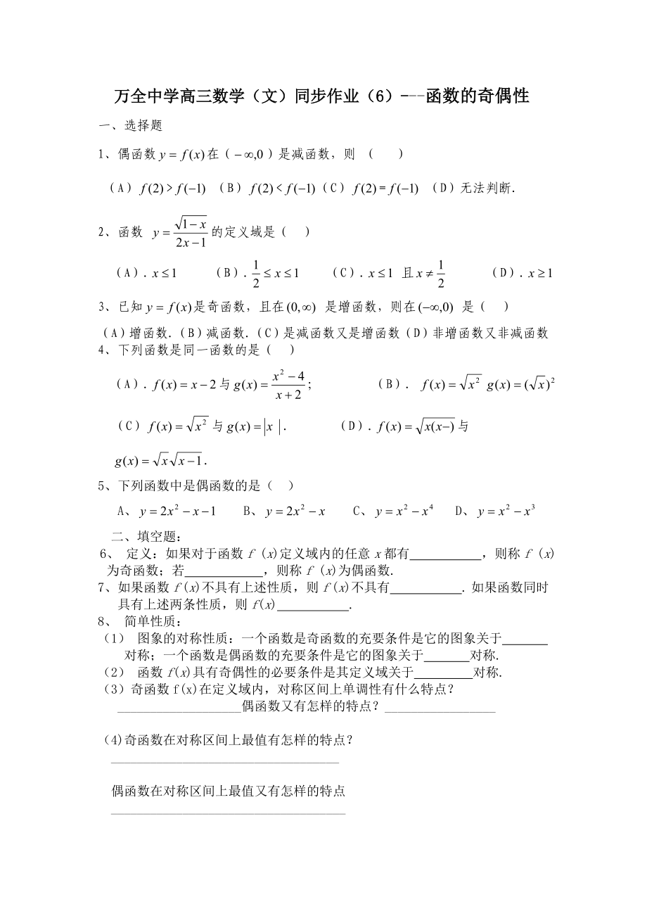 万全中学高三数学(文)同步练习6函数.doc_第1页