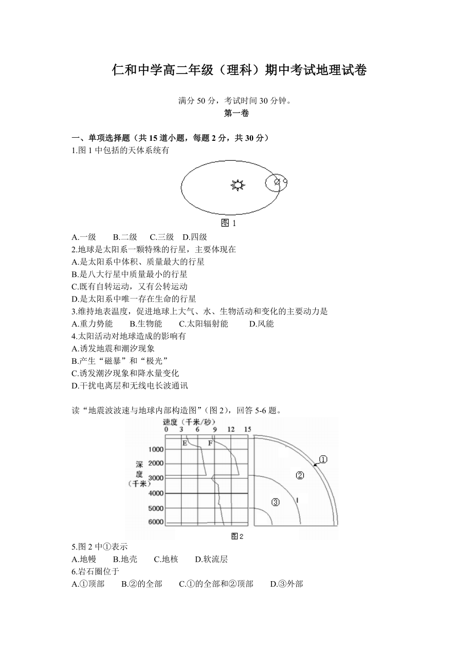 高二期中考试(理科)地理附答案.doc_第1页