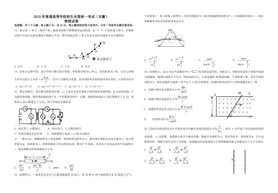 高考安徽省物理试卷.doc_第1页