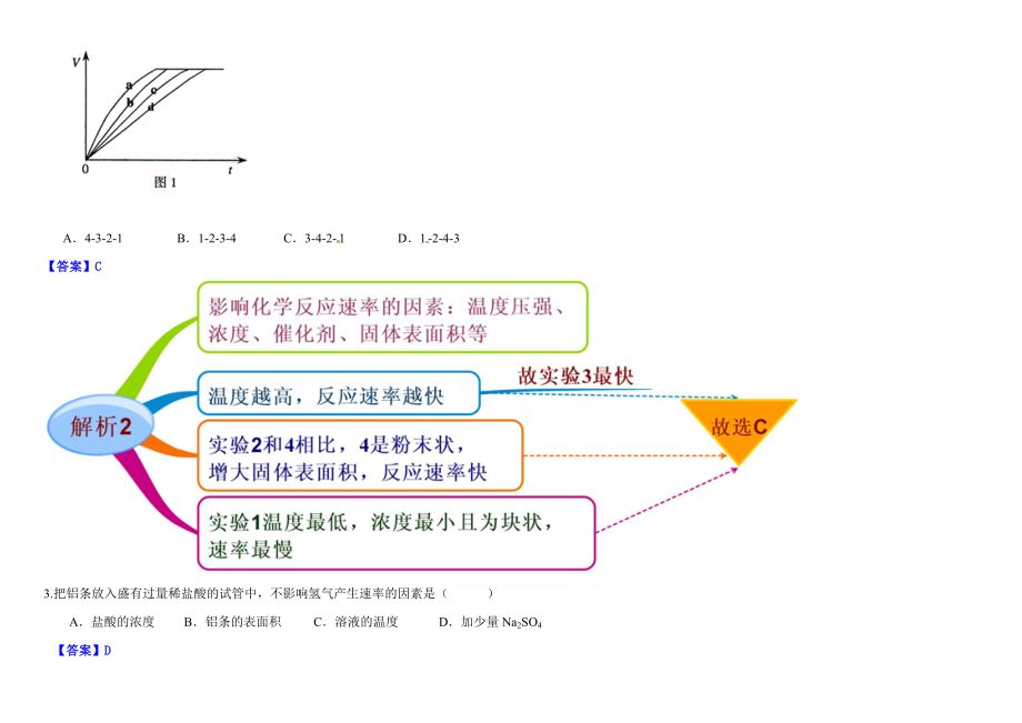 (人教版)化学选修四思维导图：22影响化学反应速率的因素(含答案).doc_第3页