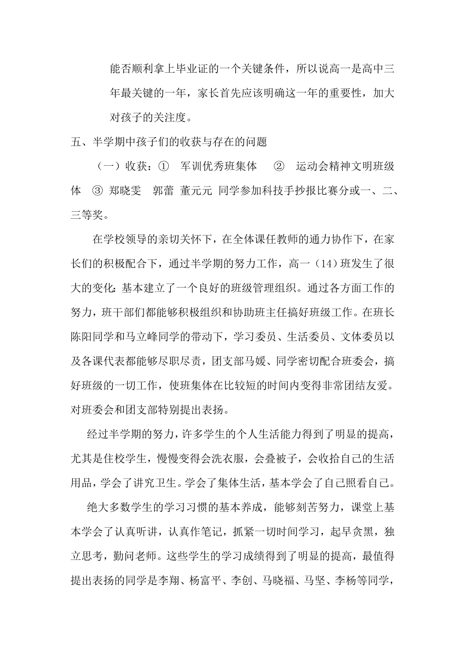 高一(14)班家长会班主任发言稿.doc_第3页