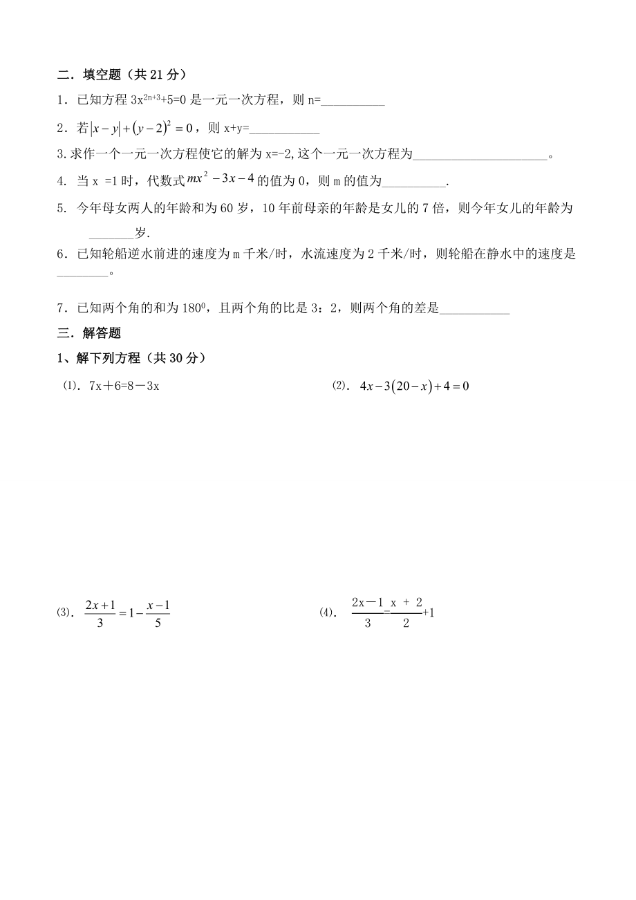 七下华师数学第六章一元一次方程单元测试题.doc_第2页