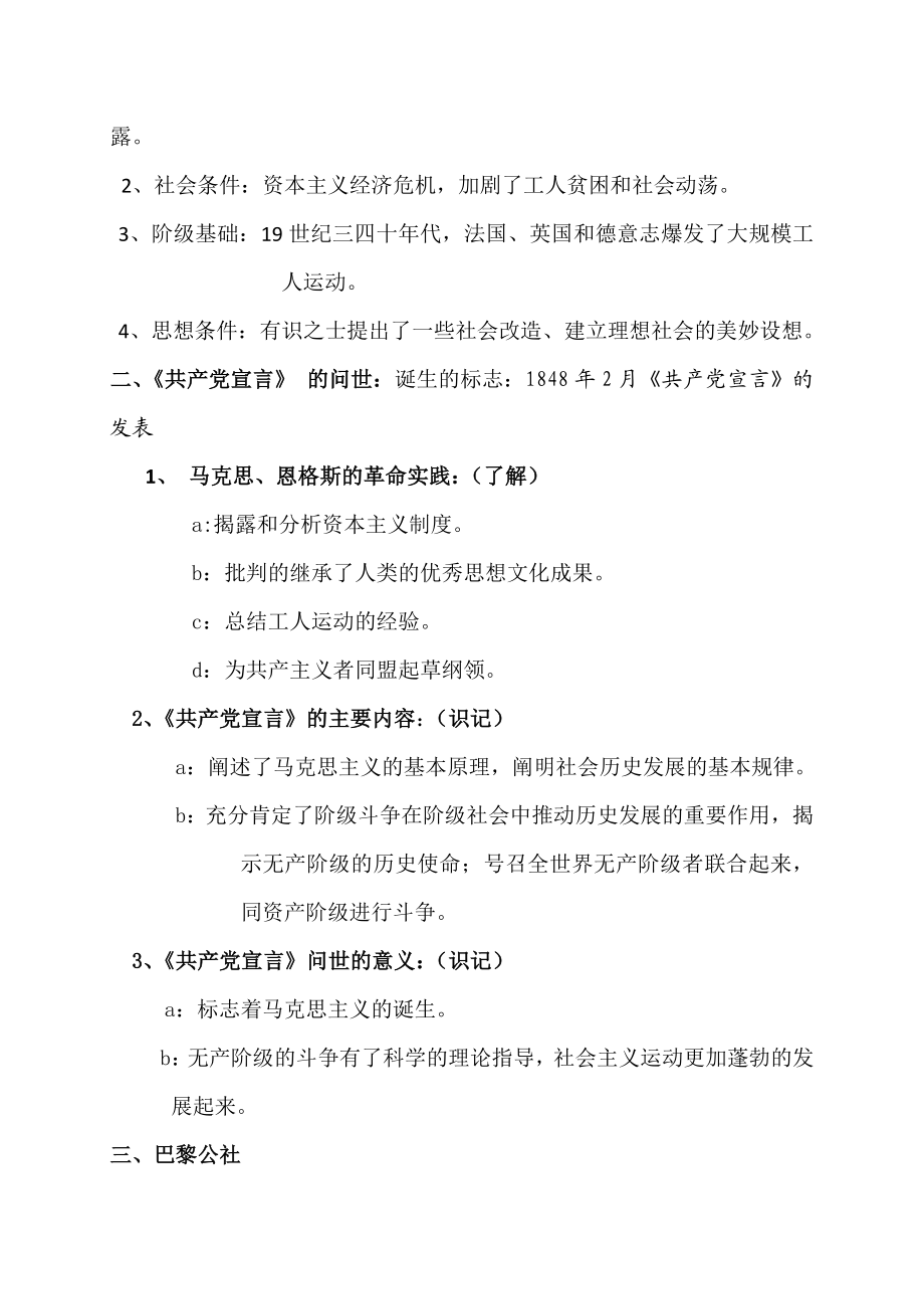 新人教版高中历史必修一第五单元《从科学社会主义理论到社会主义制度的建立》精品学案.doc_第2页