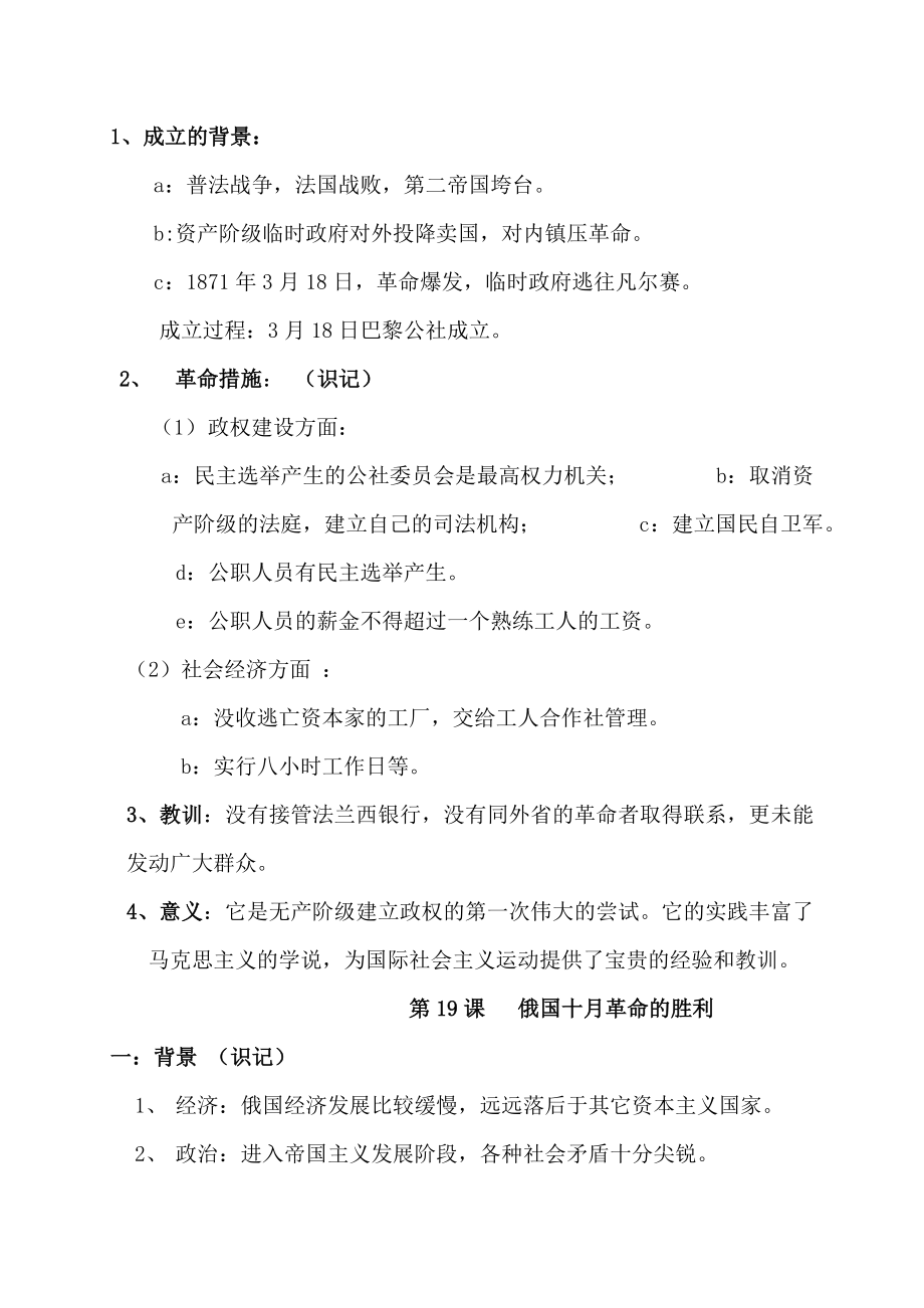 新人教版高中历史必修一第五单元《从科学社会主义理论到社会主义制度的建立》精品学案.doc_第3页