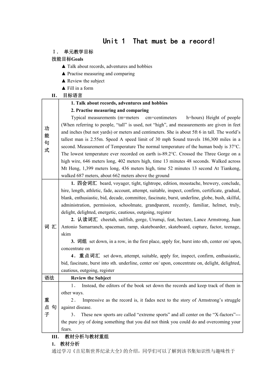 （高中英语精品教案）人教版高三英语精品教案全套[共104页].doc_第1页