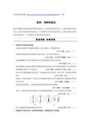 生物二轮考前三个月】专题总结强化篇：变异、育种和进化 （基础诊断 重点突破 对点对位训练 名师详解）.doc