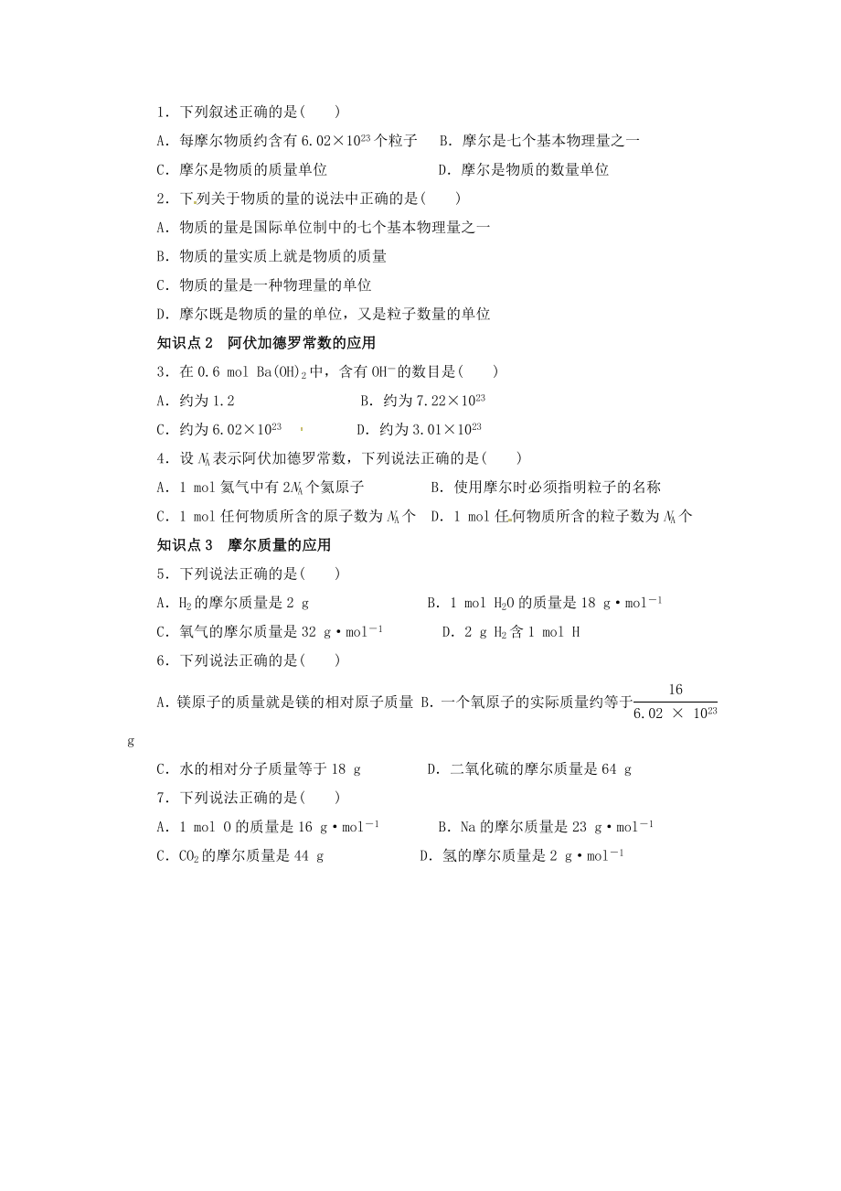 高中化学 131《物质的量　摩尔质量》导学案 鲁科版必修1.doc_第2页