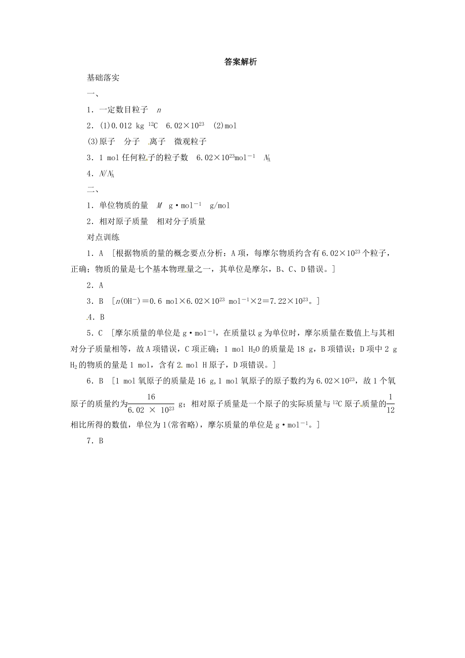 高中化学 131《物质的量　摩尔质量》导学案 鲁科版必修1.doc_第3页