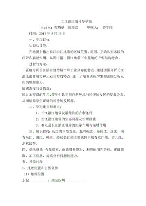 新课标人教版八级下册地理导学案.doc