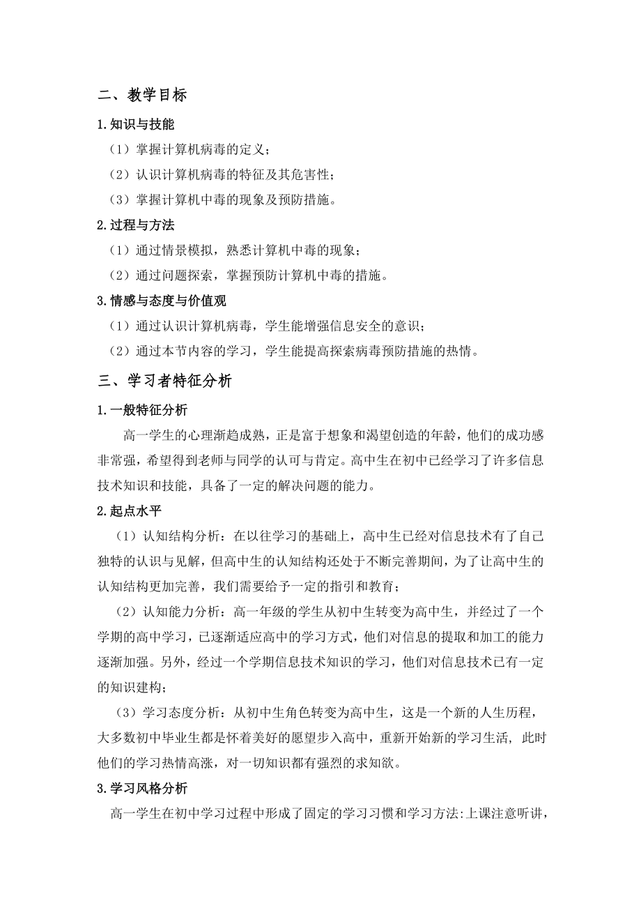 3904000261《计算机病毒》（高中信息技术）教学设计方案.doc_第2页