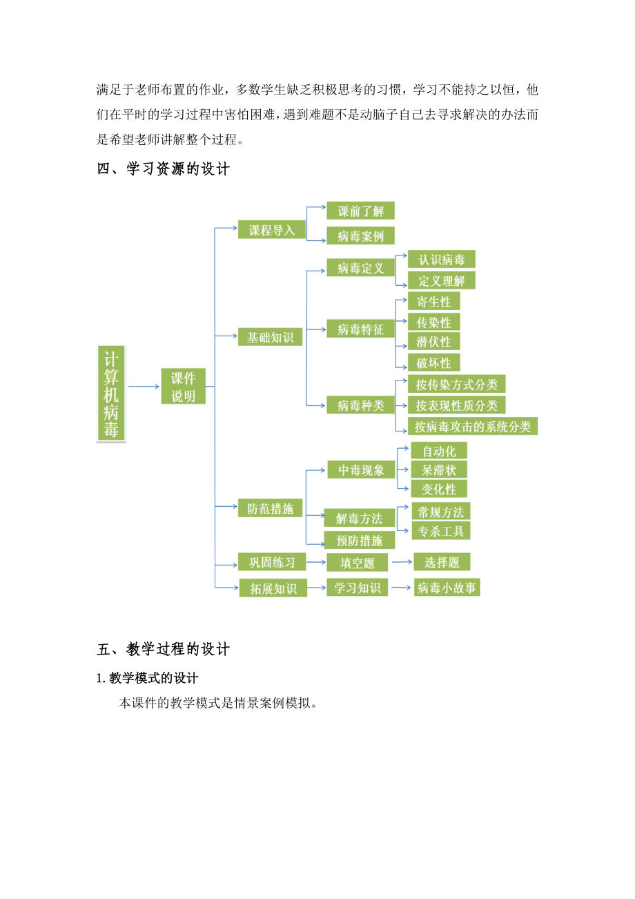 3904000261《计算机病毒》（高中信息技术）教学设计方案.doc_第3页