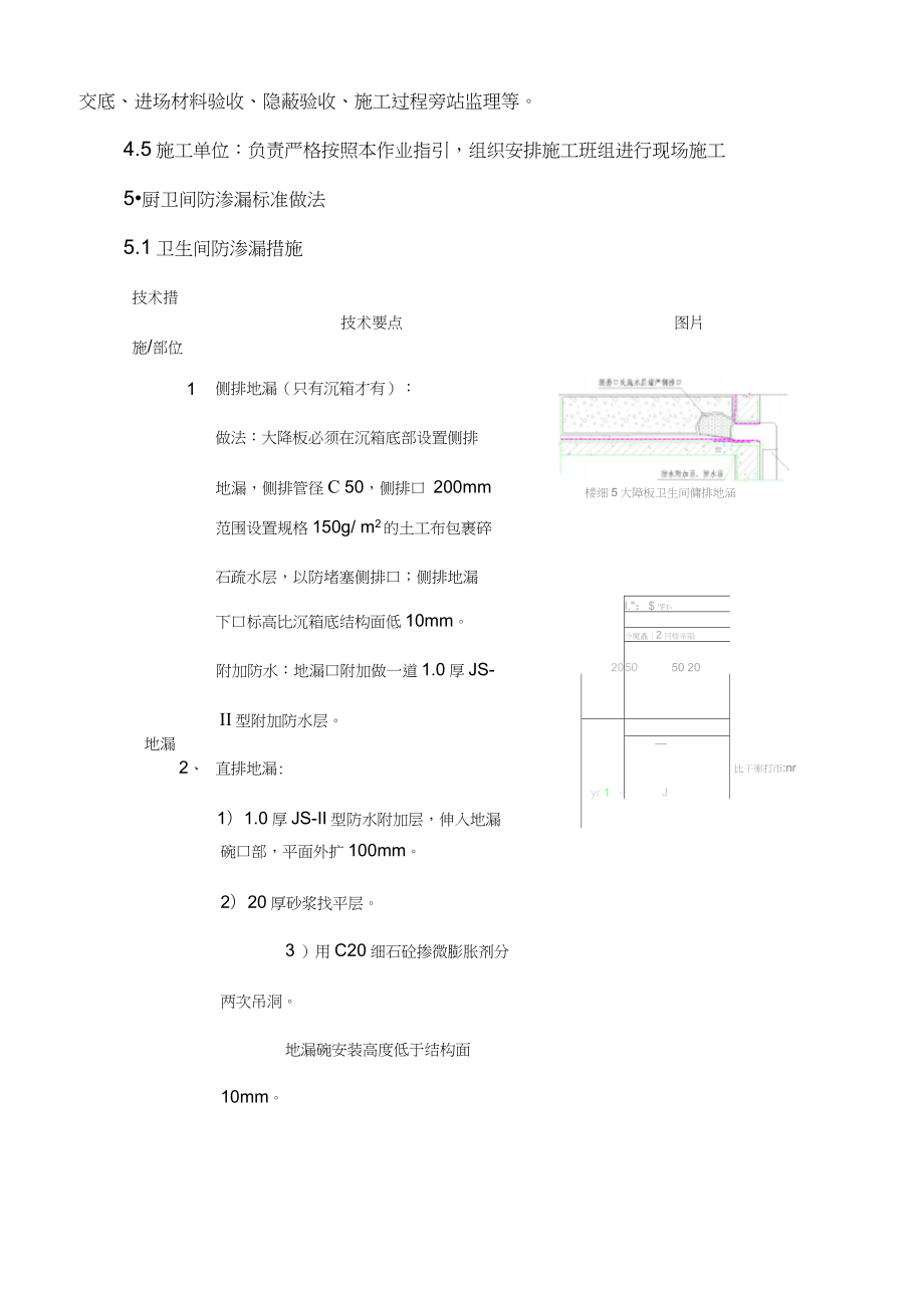 《厨房卫生间防渗漏作业指引》.docx_第3页