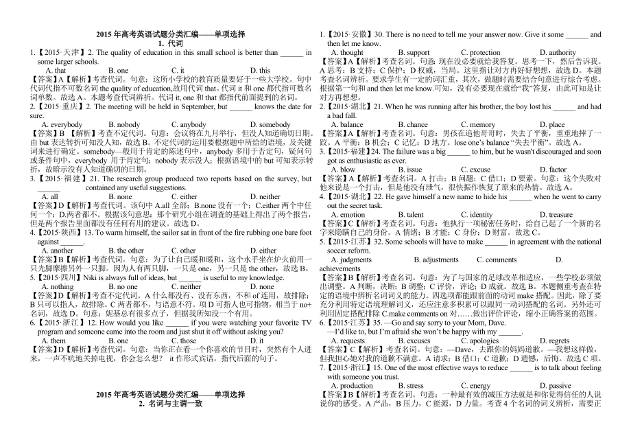 高考英语试题分类汇编——单项选择(完整解析版).doc_第1页