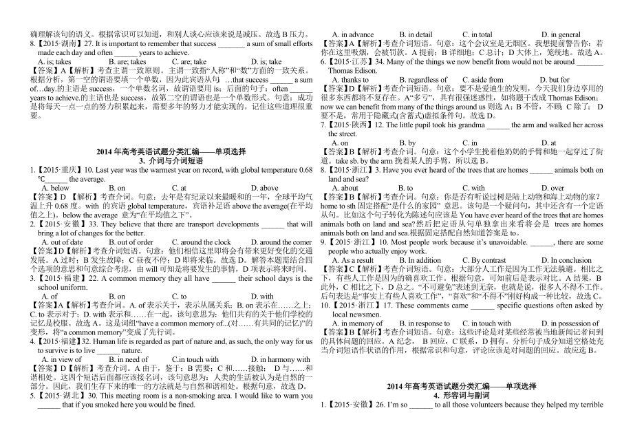 高考英语试题分类汇编——单项选择(完整解析版).doc_第2页