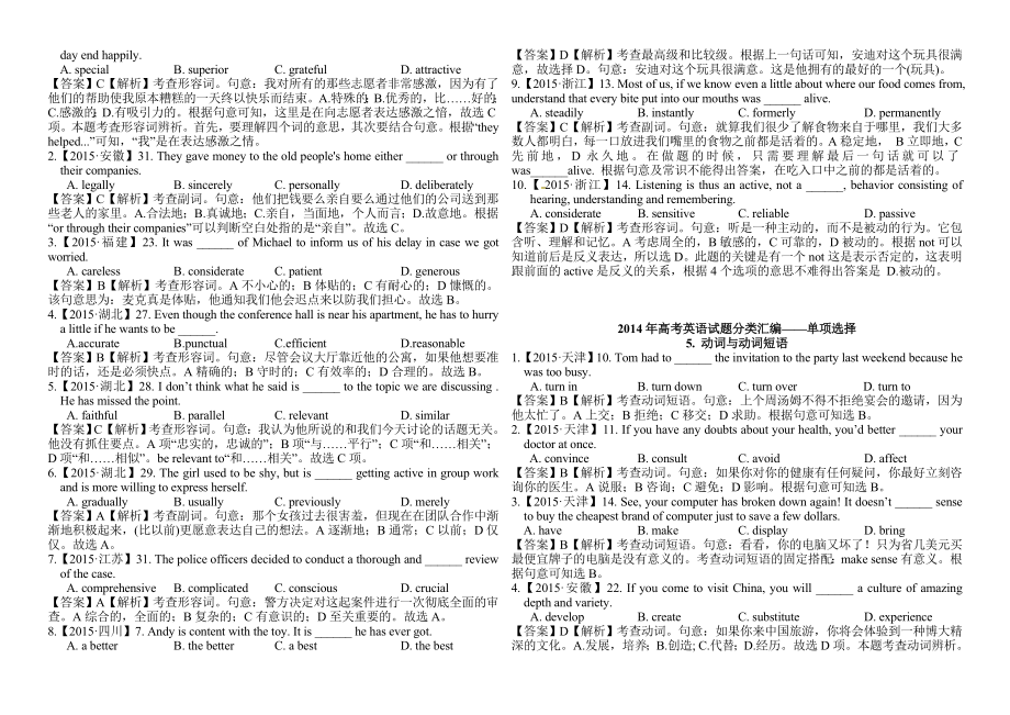 高考英语试题分类汇编——单项选择(完整解析版).doc_第3页