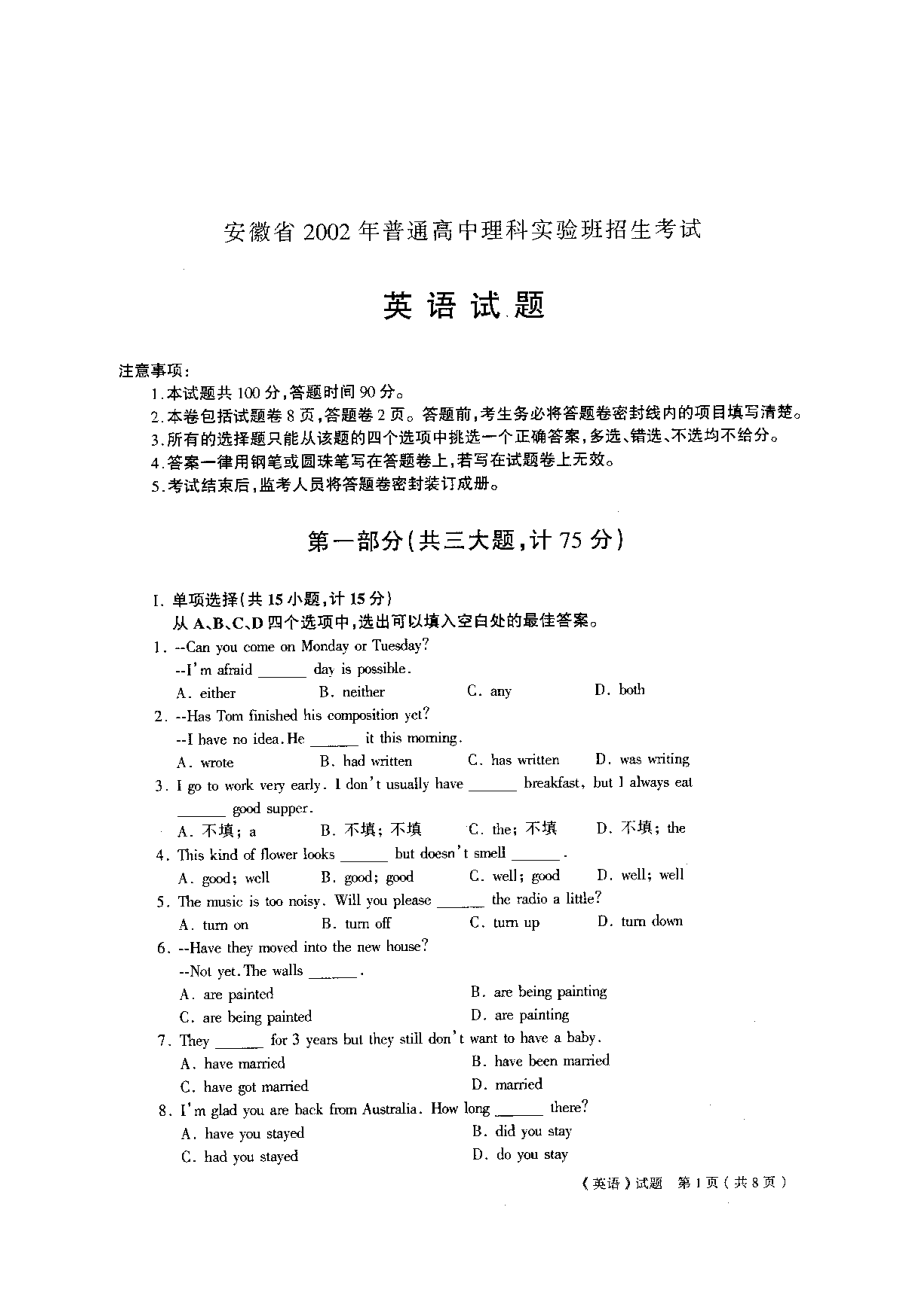 2002安师大附中理科实验班英语试题.doc_第1页