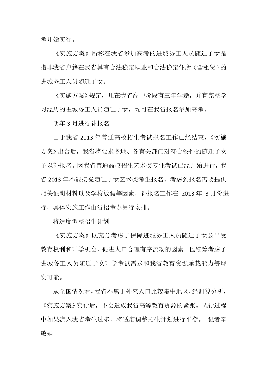 辽宁省异地高考政策出台 要求高中学籍满三并有完整学习经历.doc_第2页