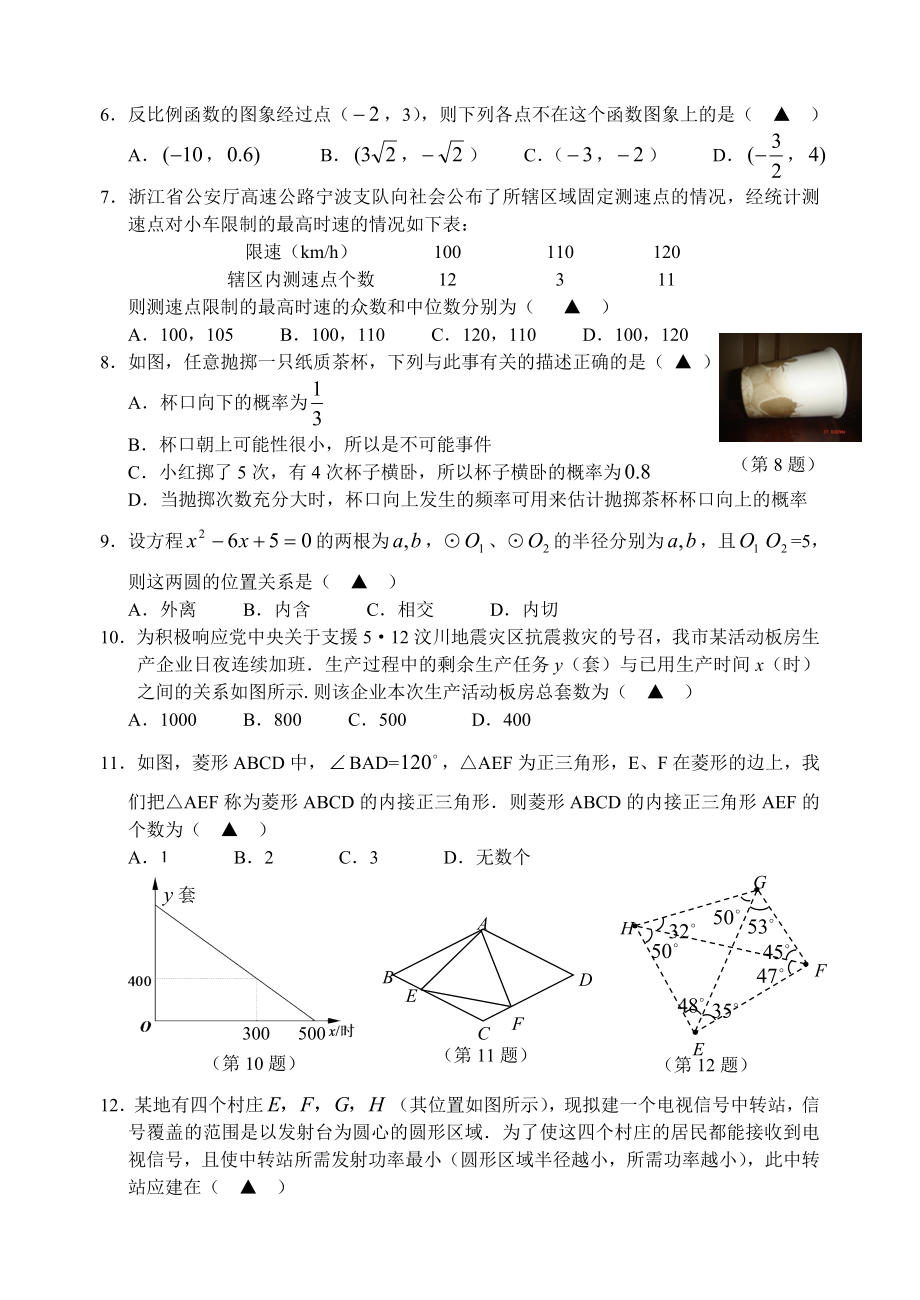 慈溪市初中毕业生学业模拟考试数学试题(含答案).doc_第2页