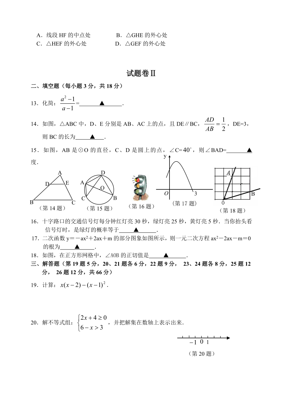 慈溪市初中毕业生学业模拟考试数学试题(含答案).doc_第3页