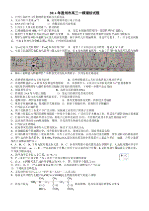 浙江省温州市高三第一次适应性测试理科综合试题及答案.doc