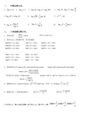 高考数学必考必背公式全集.doc