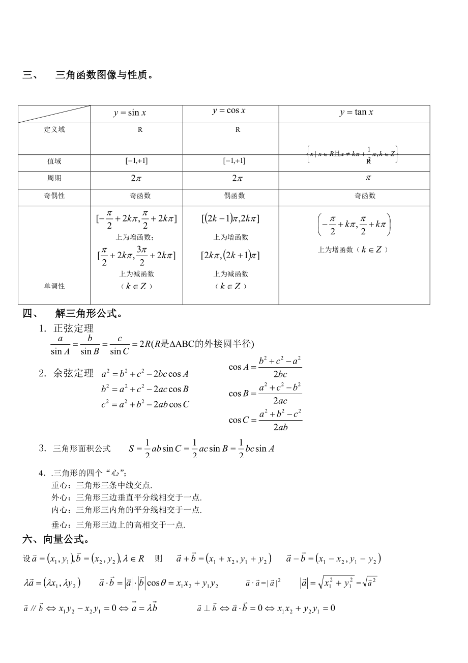 高考数学必考必背公式全集.doc_第2页