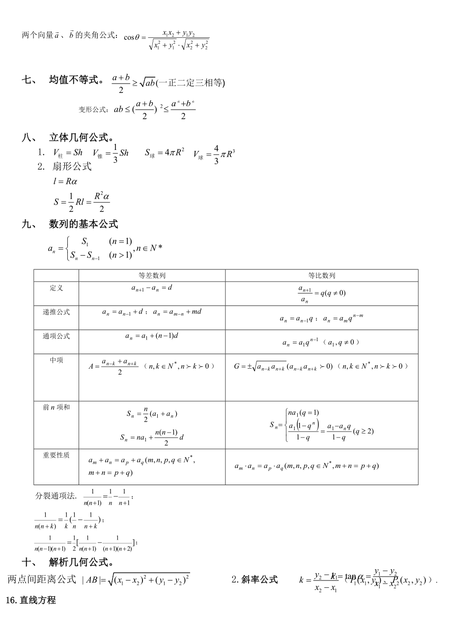 高考数学必考必背公式全集.doc_第3页