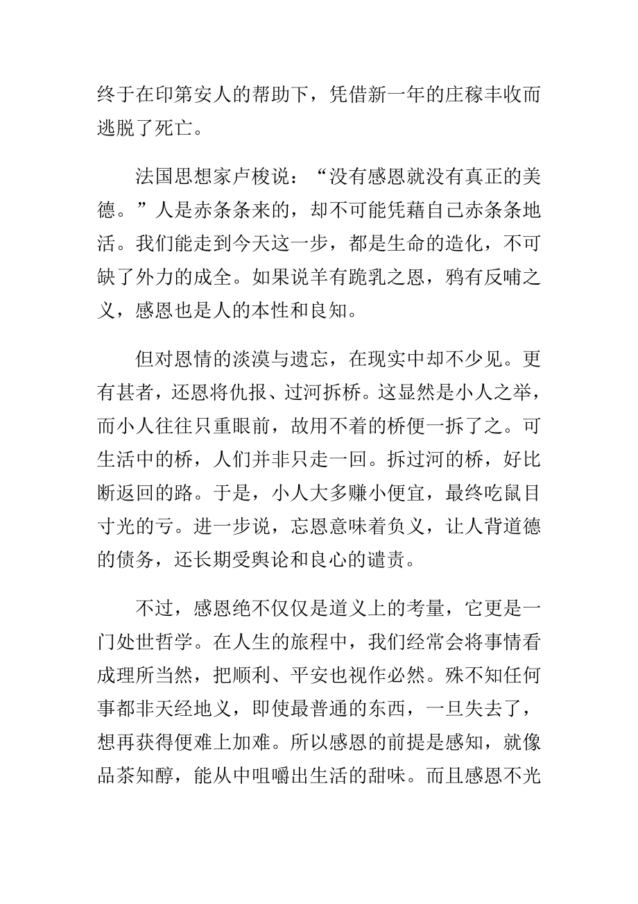 高中毕业生自我鉴定与5月三讲三当心得体会精选2篇.doc_第2页