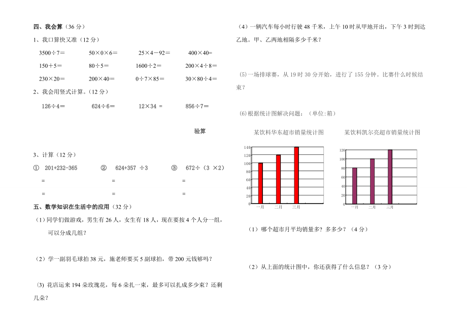 三级第二学期数学期中考试试题.doc_第2页