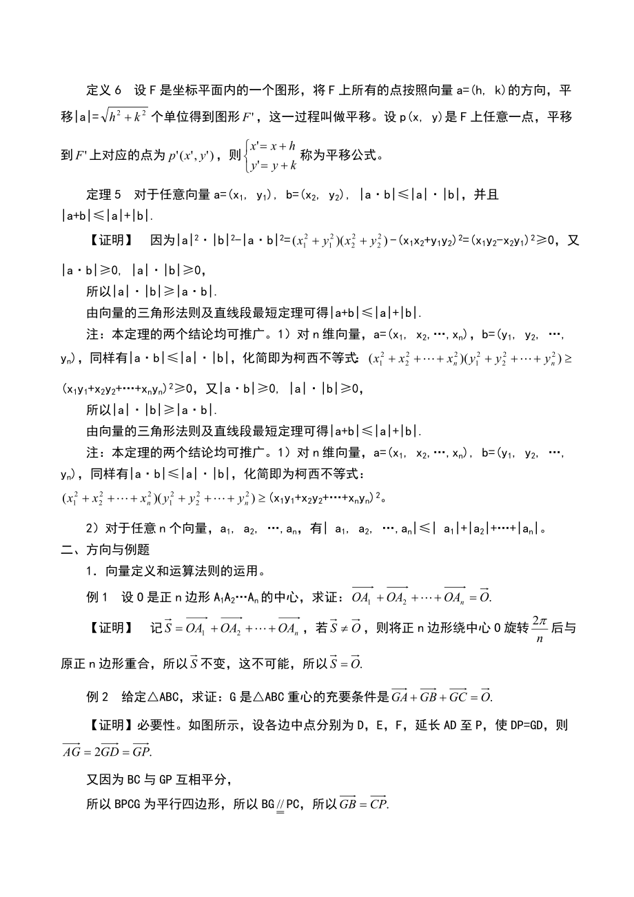 中学数学竞赛讲义——平面向量.doc_第2页