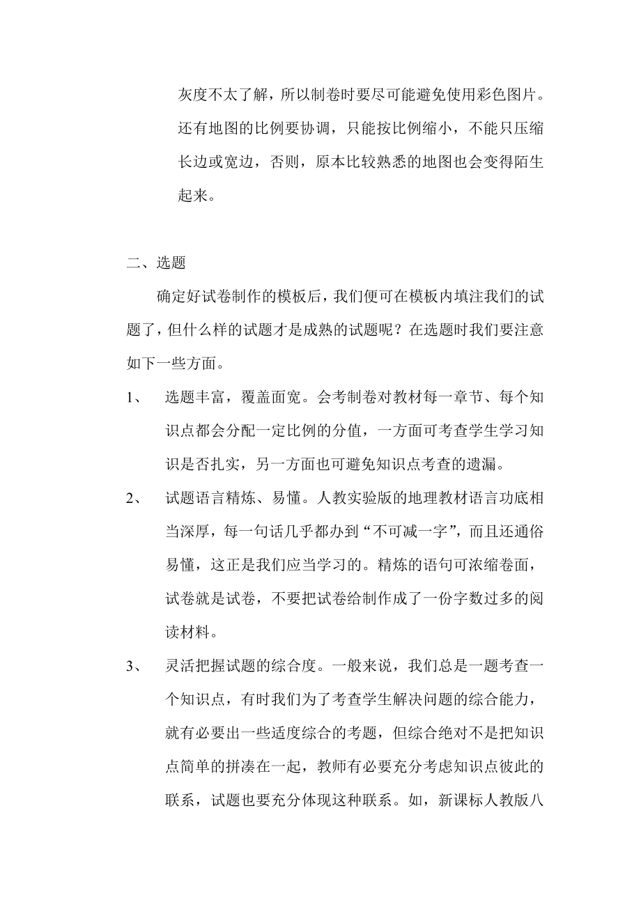 教学论文：浅议新课标地理教学测试题制卷.doc_第3页