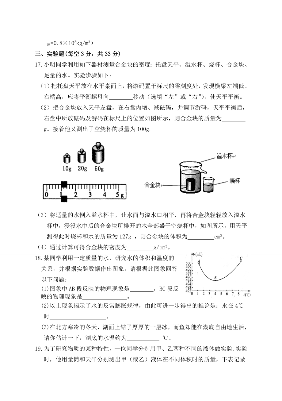 人教版初三物理单元测试题及答案　全册.doc_第3页