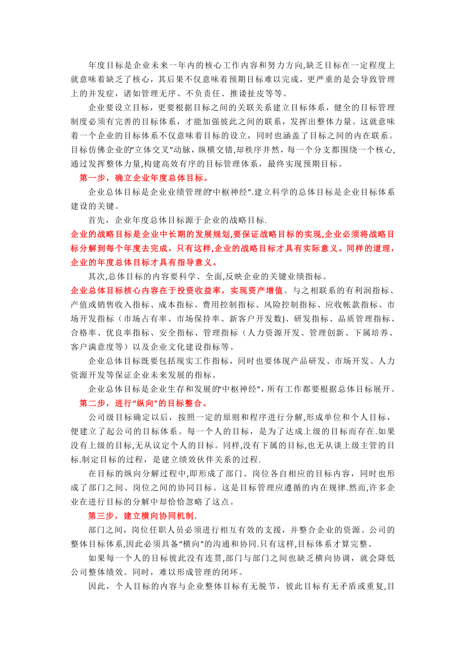 目标管理体系.doc_第2页