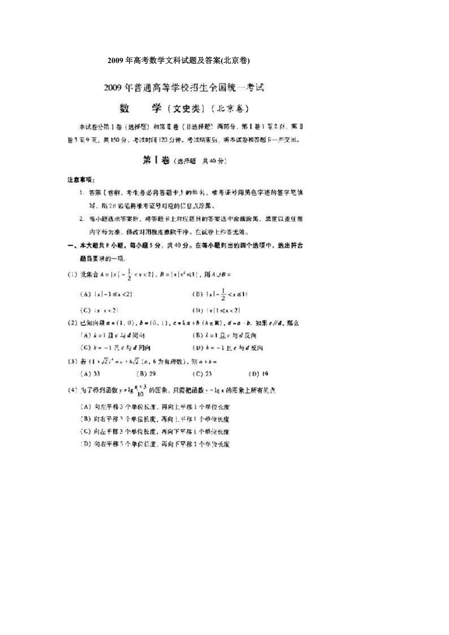 高考数学文科试题及答案(北京卷).doc_第1页