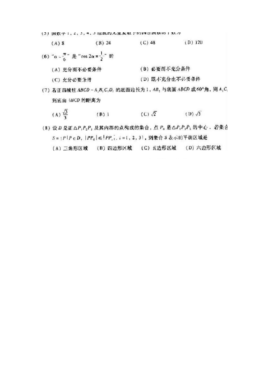 高考数学文科试题及答案(北京卷).doc_第2页