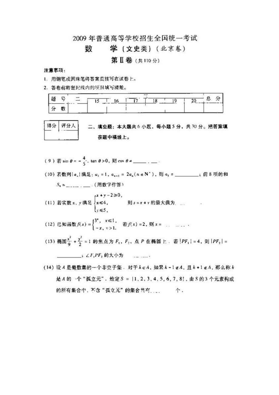 高考数学文科试题及答案(北京卷).doc_第3页