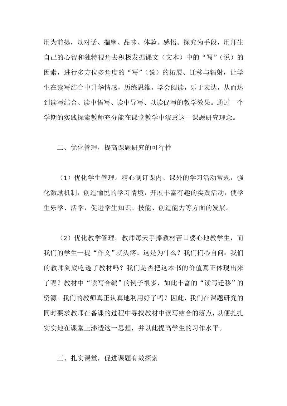 课题研究阶段性小结集锦.doc_第2页